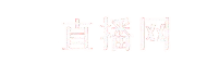 CCTV5节目表  - 专业体育赛事直播